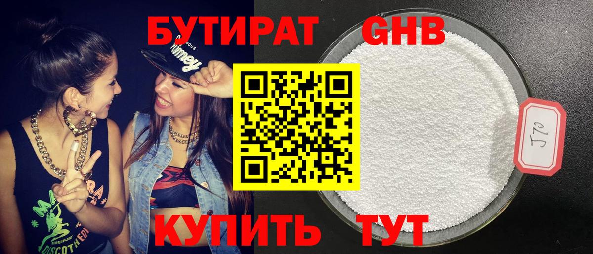 Бутират  Вход с VPN  Гусев  Бутират буратино 