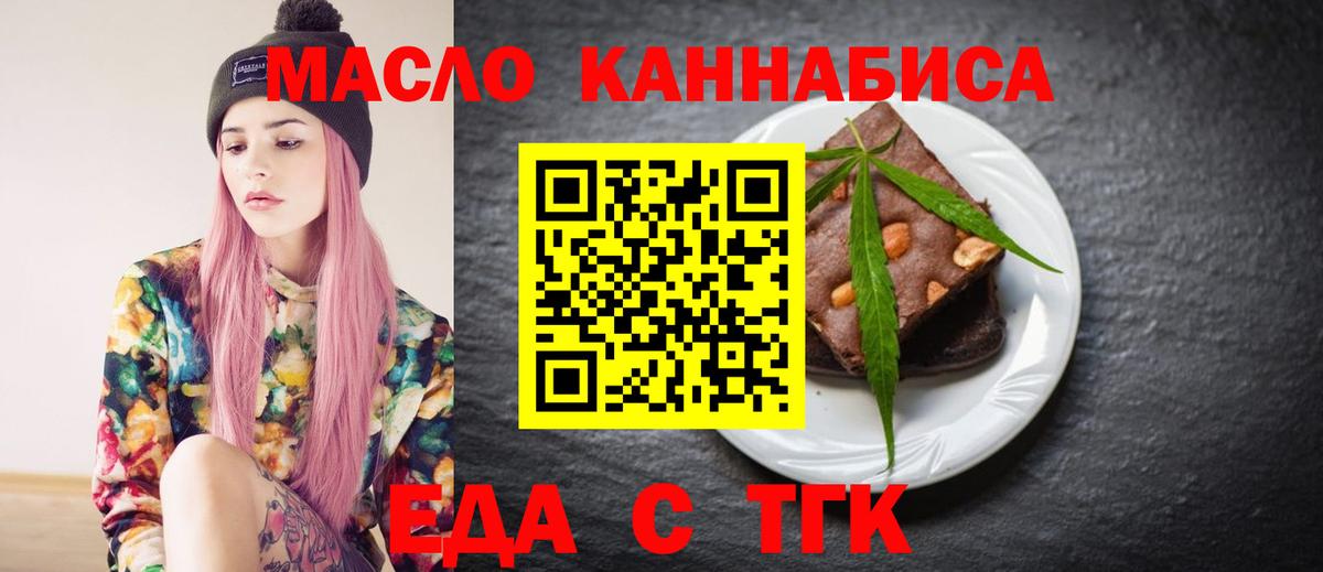 Гусев  Печенье с ТГК марихуана  Вход с VPN 