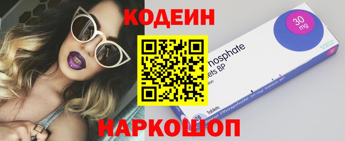 Codein напиток Lean (лин) Гусев
