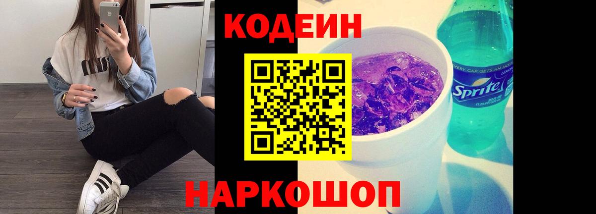 Гусев  Кодеин напиток Lean (лин)  Кодеиновый сироп Lean Purple Drank  Вход с VPN 