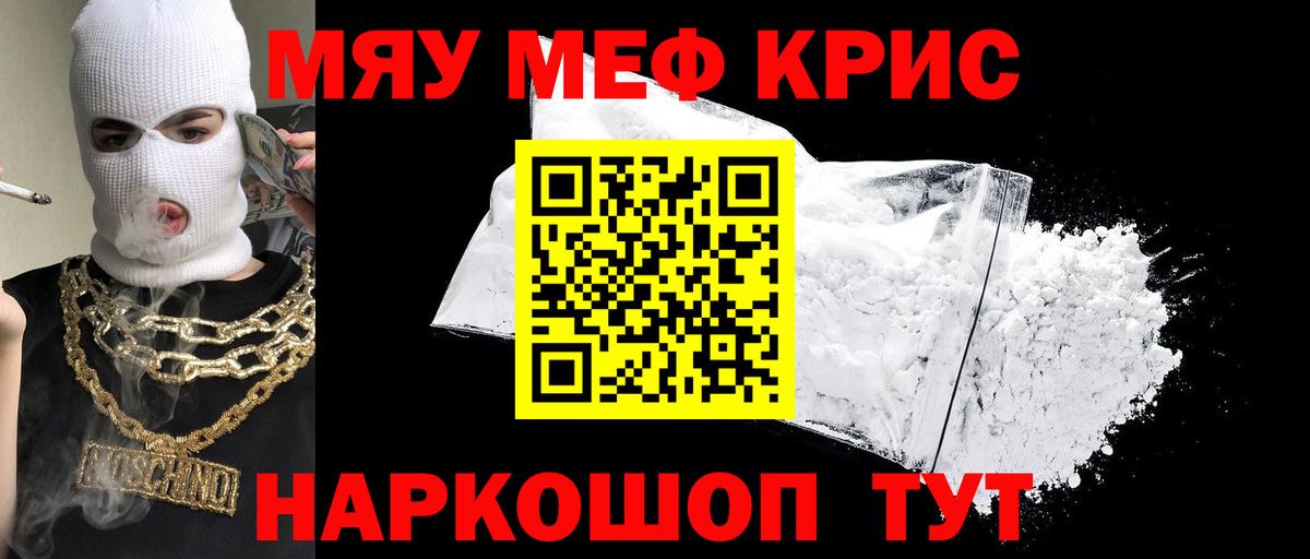 Меф мяу мяу мука Гусев