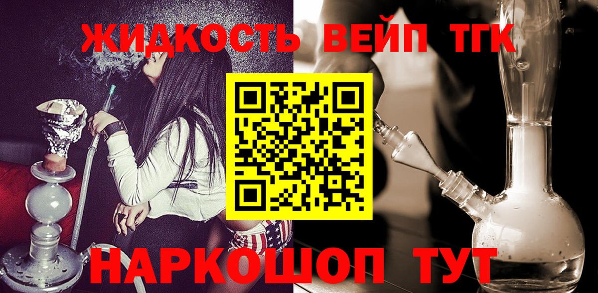 продажа наркотиков  Дистиллят ТГК вейп  Вход с VPN  Гусев 